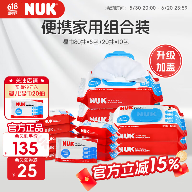 NUK婴儿湿巾 宝宝儿童加大加厚纯水湿纸巾 清洁便携小包组合装湿纸巾 NUK婴儿湿巾 80抽 5包 +20抽 10包