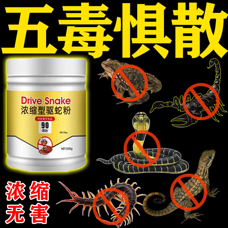 驱蛇粉强力长效持久安全无毒防雨防虫雄黄驱蛇粉防蛇家用驱蛇神器 一桶装【优惠少不推荐】