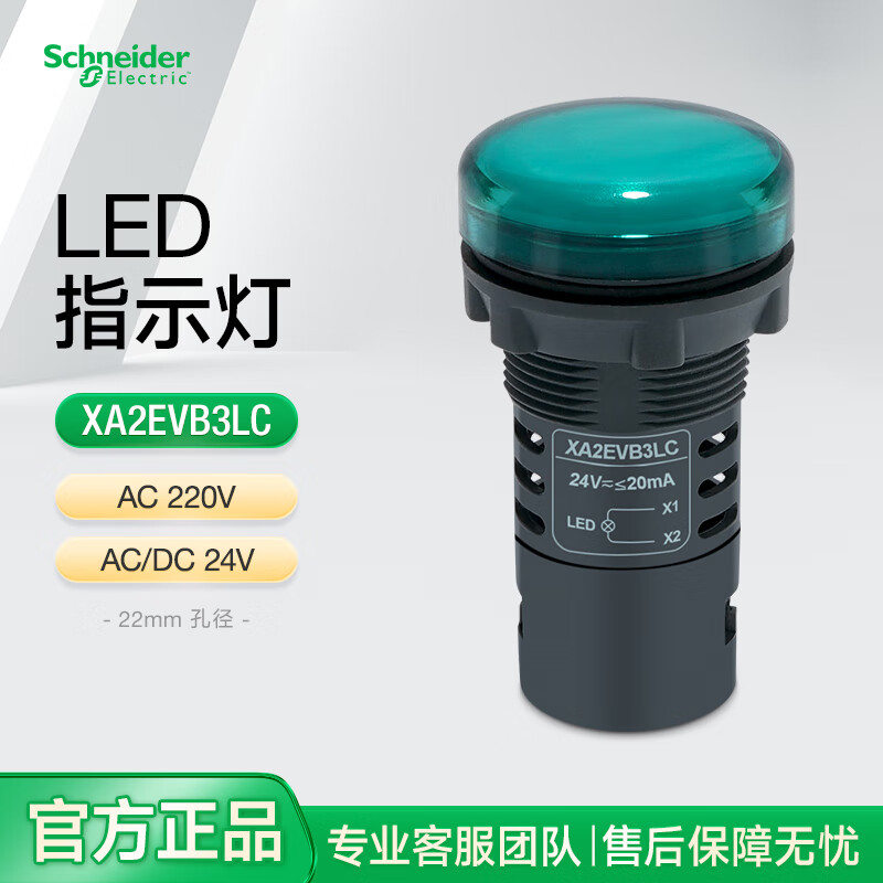 施耐德按钮指示灯绿色LED光源XA2EVB3LC 24V配电箱柜门电源信号灯 AC/DC24V;