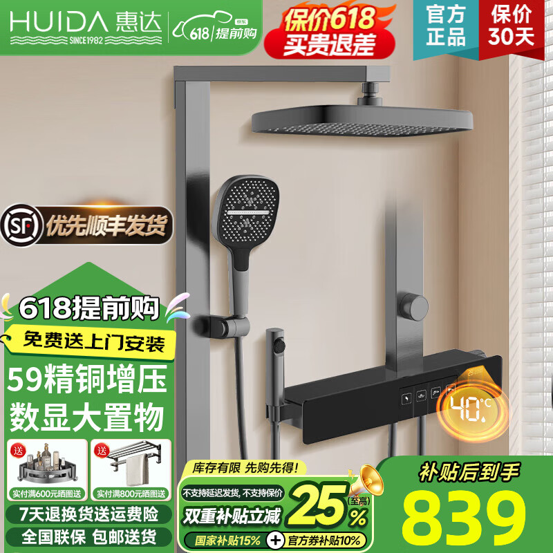 惠达（HUIDA）卫浴淋浴花洒全套大顶喷家用精铜主体智能数显大置物浴室洗澡花洒 【经典款】精铜数显大置物DW890