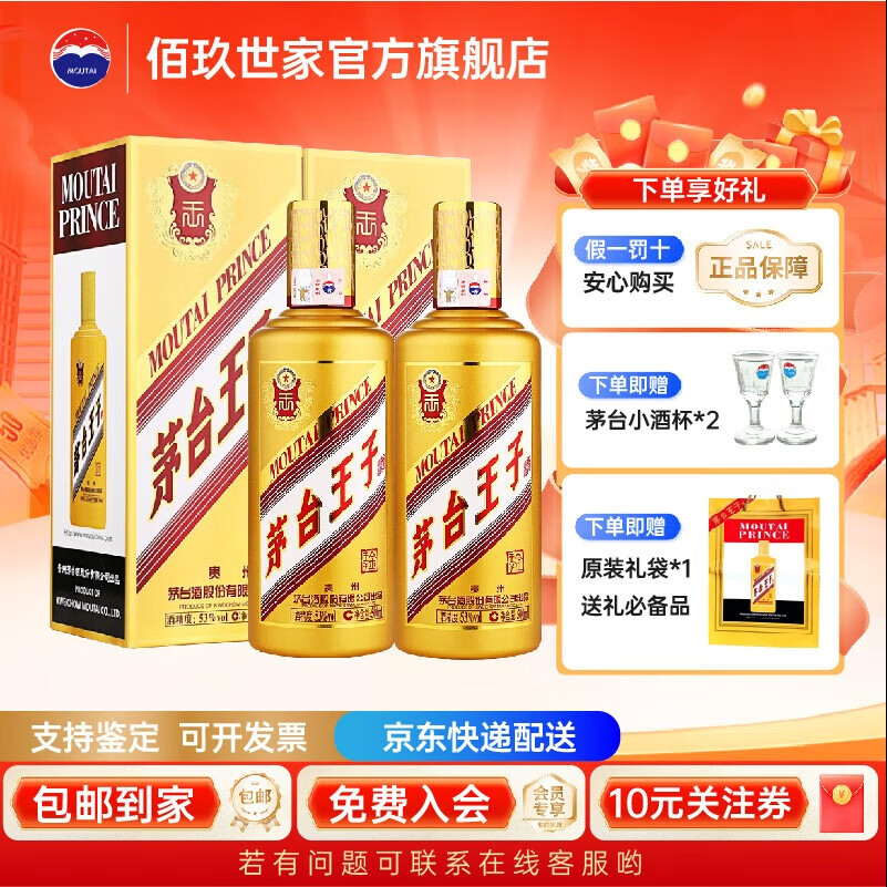 茅台（MOUTAI）贵州茅台酒 茅台王子酒金王子 53度酱香型白酒500ml装 收藏送礼 53度 500mL 2瓶 金王子(25年)