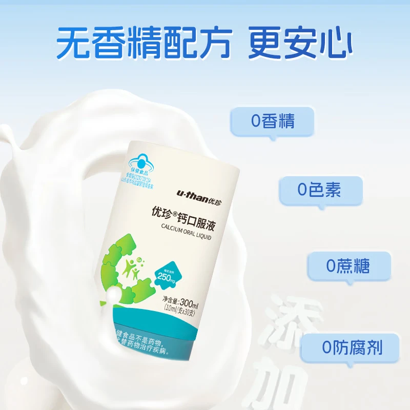 优珍柠檬酸钙口服液溶液无添加香精30支*1盒儿童成人宝宝青少年 30支*4盒 【到手120支，送2盒试用装】 每支含钙250mg