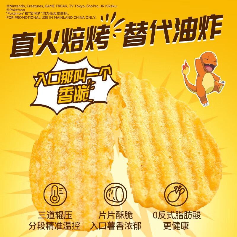 盐津铺子 非油炸薯片薯滋滋 追剧解馋儿童休闲零食 波浪土豆片 宝可梦联名/12包约372g(原味+番茄+烤肉)