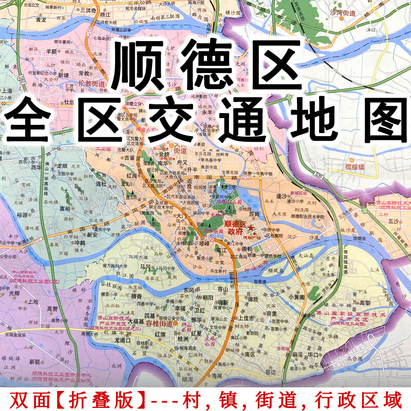 顺德区地图 行政区域 顺德交通旅游指南景点街道详图村镇高速国道