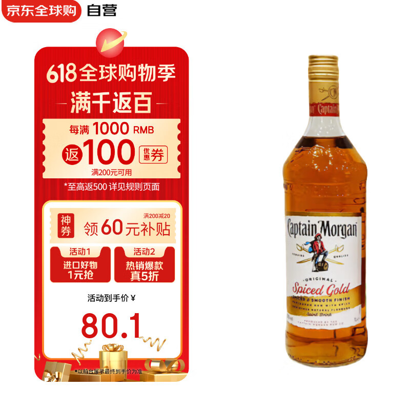 摩根船长（Captain Morgan） 洋酒 金朗姆酒 莫吉托 基酒调酒 1000ml