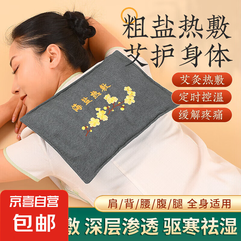 海盐热敷包电加热盐袋子粗盐包短款理疗袋艾灸艾草肩颈椎腰部家用 【九档调温可定时】浅灰色刺绣款（20*30cm）