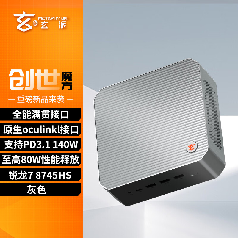 ���ɴ���ħ�� 80W�ͷŸ����ܰ칫��Ϸ̨ʽ������������֧��PD3.1 140Wԭ��oculink R7-8745HS 16G 1T��