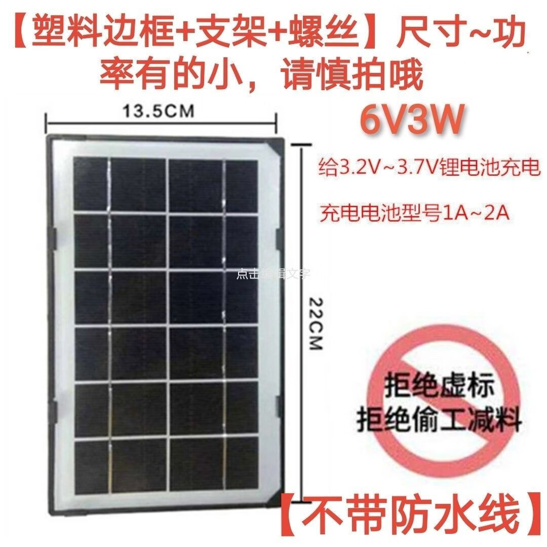 6V太陽能發(fā)電板簡約現(xiàn)代燈飾IP67防護等級5年質(zhì)保45米銅線配備45 6V3W[太陽能板]不配線贈支架+螺