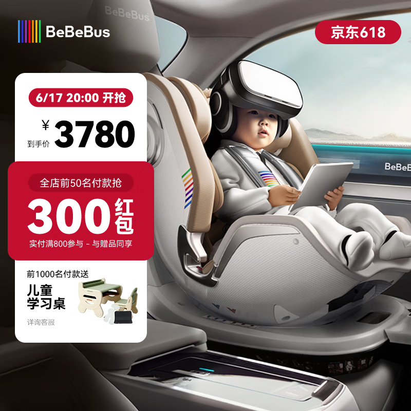 bebebus天文家兒童安全座椅0-4-7歲360度旋轉嬰兒寶寶車載汽車用坐椅 Pro智能款