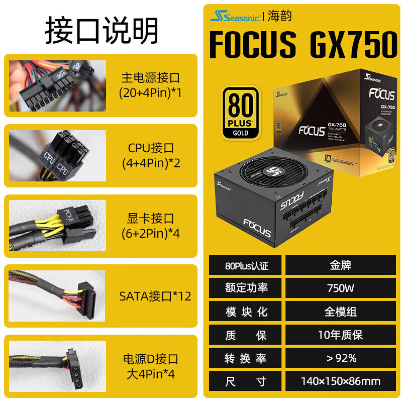 海韻海韻青龍Prime GX旗艦金850 1300w 貓頭鷹1600w PX白金TX鈦金電源 海韻FOCUS GX750W 黑色