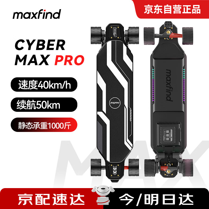 maxfind电动滑板 60KM长续航双驱成人通勤代步遥控四轮滑板车