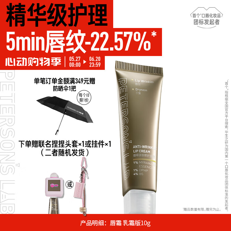 毕生之研咖啡淡纹唇霜10g唇部精华保湿唇膏润唇膏唇纹去死皮男女补水