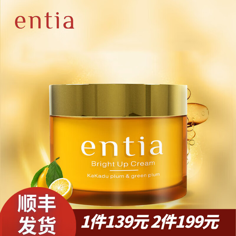 恩沙（ENTIA）entia/恩沙韩国焕颜亮肤面霜水润补水保湿面霜女65g官方正品 65g/2瓶