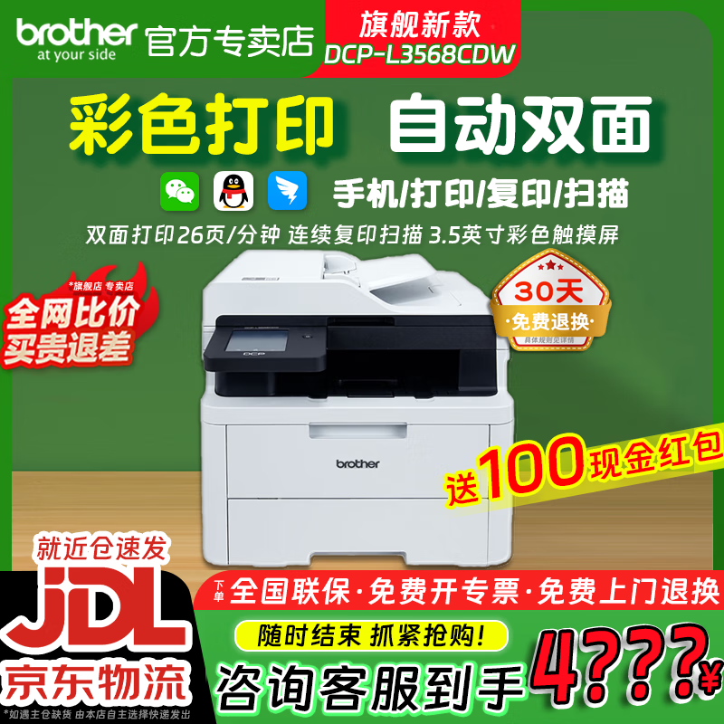 兄弟(brother)DCP-L3568/3528CDW/3768CDW彩色激光打印机无线多功能双面打印连续复印扫描传真8630CDW/8900CDW 【到手4099咨询客服】DCP-L3568CDW 套餐一【标配+专用黑色粉盒2个】