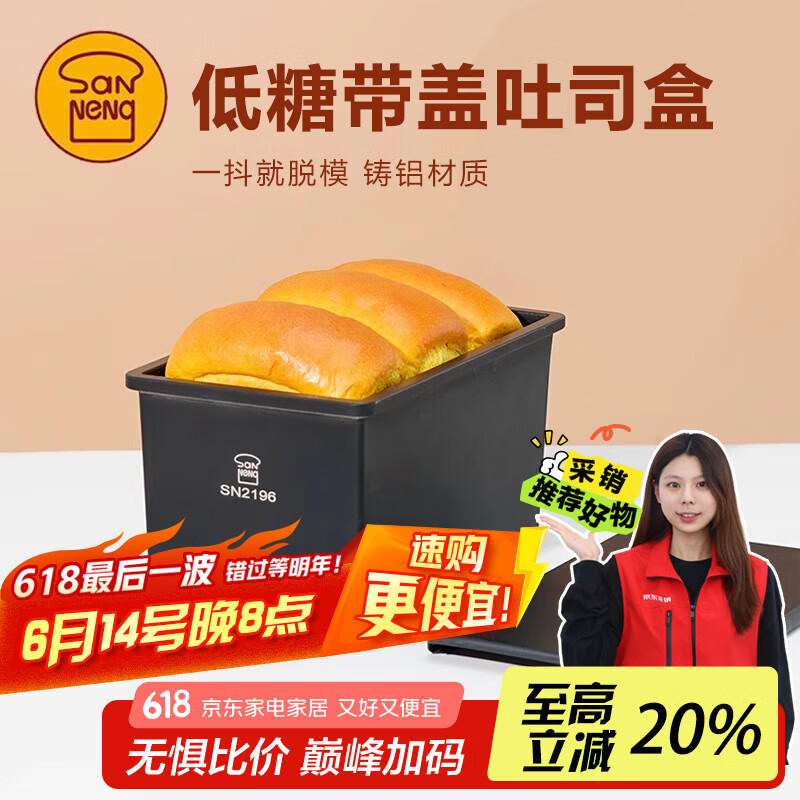 三能SN2196低糖一体成型吐司盒450g不沾土司盒不粘面包盒家用烘焙