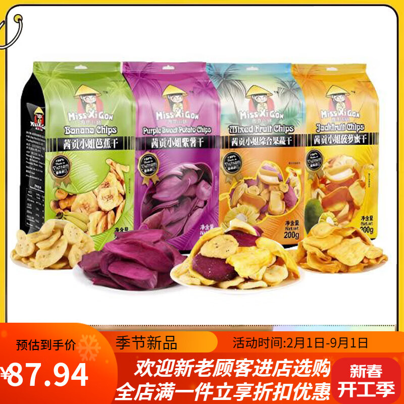 越南進(jìn)口菠蘿蜜干綜合蔬果干紫薯干芭蕉干脆片休閑食品解饞小零食 小包【100g*4袋】4種口味各一袋