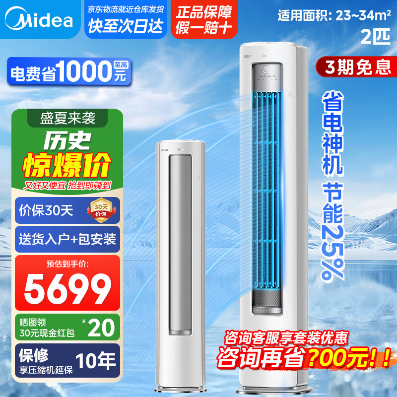 美的（Midea）空调柜机 静优风 新一级能效 变频冷暖除湿 空调立式 客厅空调立式柜机以旧换新 2匹 静优风 一级能效