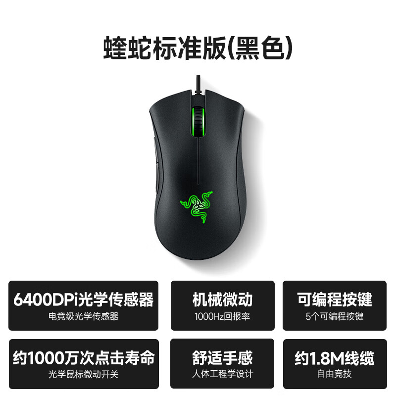 雷蛇炼狱蝰蛇mini版 标准版USB电脑电竞吃鸡有线游戏LOL鼠标 毒蝰mini 蝰蛇标准版-黑色