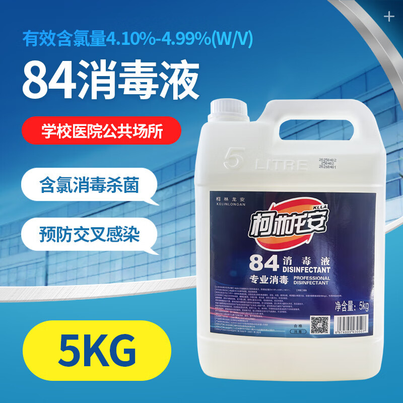 龍安84液消毒液 5KG*1桶裝 家用學(xué)校醫院專(zhuān)用衣物漂白去漬液 84液5KG*1桶裝