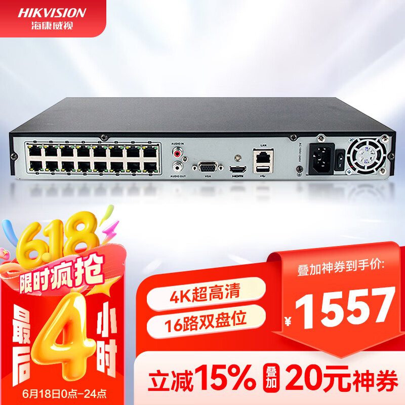 HIKVISION海康威视网络硬盘录像机16路监控主机高清2盘位poe网线供电AI人车侦测H.265编码DS-7816N-Q2/16P