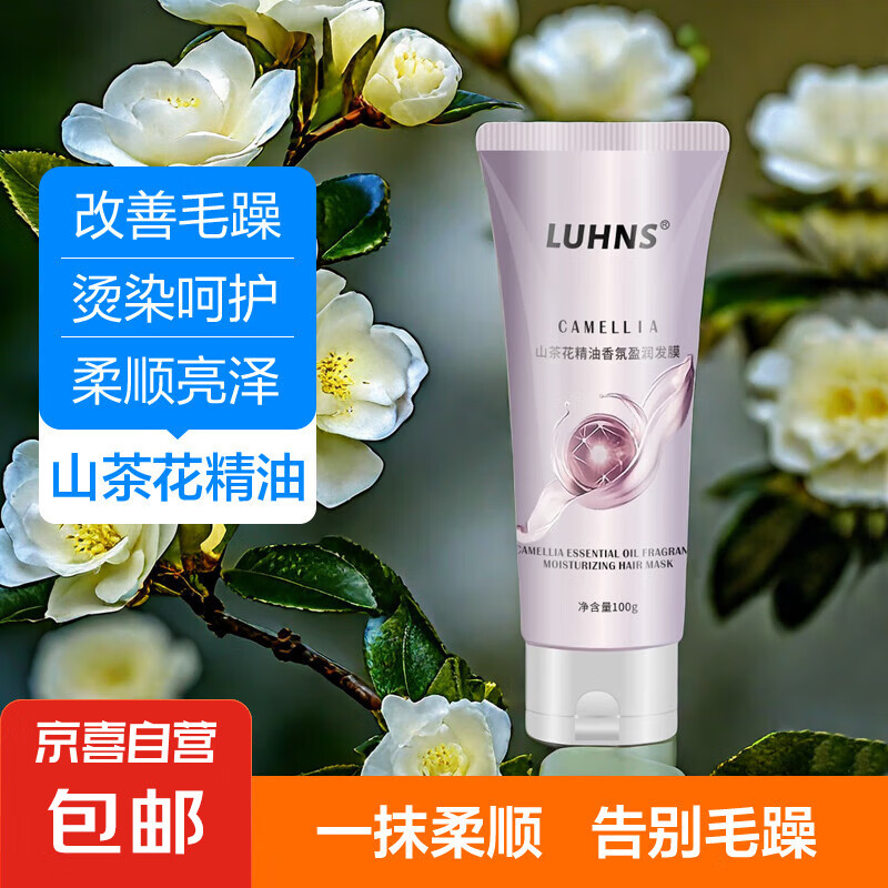 山茶花精油滋养修护发膜改善烫染后毛糙干枯发质补水柔顺护发膜 【一支】山茶花精油发膜100g