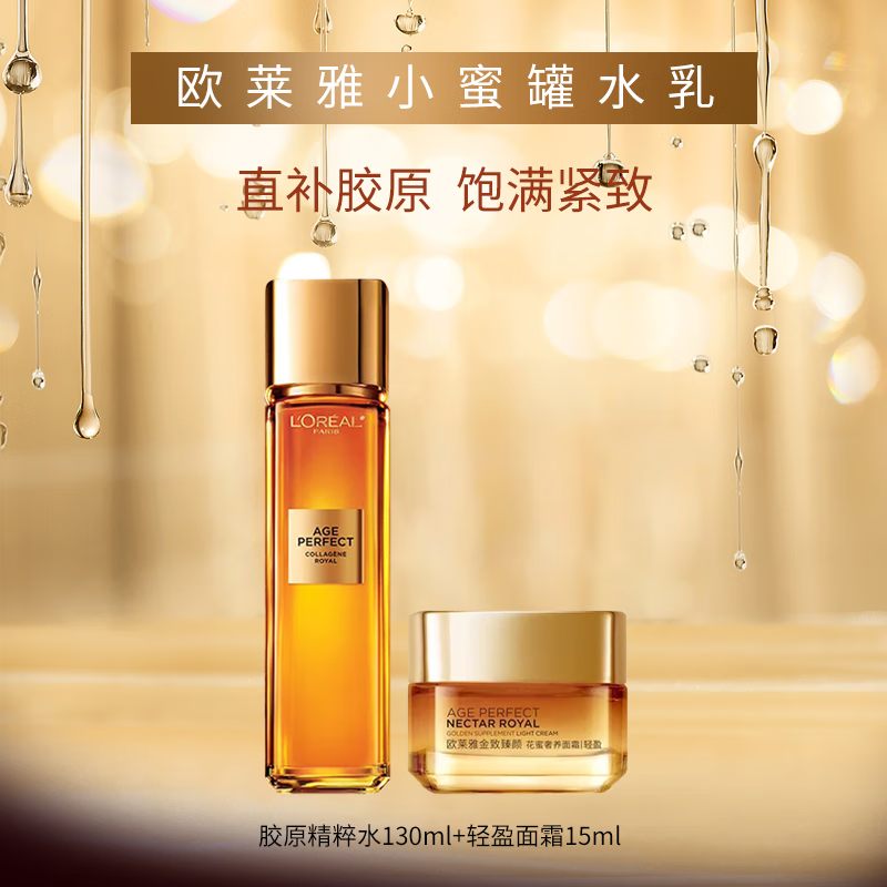 ڲŷ L'OREALС۹޽ԭˮվˬˮʪˮ黤Ʒװ ˮ130ml+ӯ˪15ml 89.5Ԫ