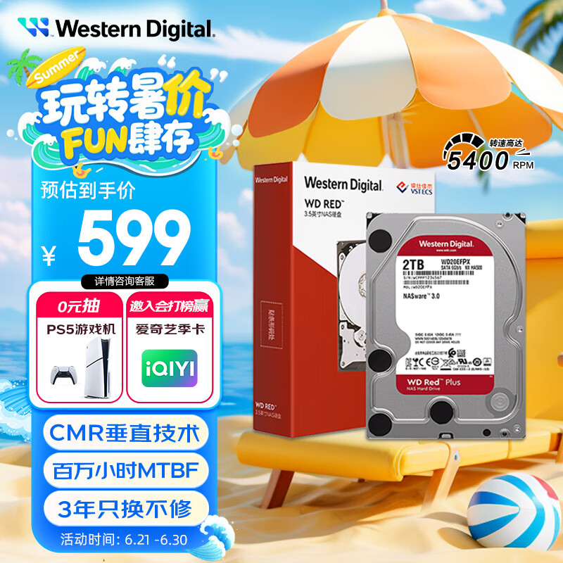 西部数据（WD）NAS机械硬盘 WD Red Plus 西数红盘 2TB 5400转 64MB SATA CMR垂直 网络存储 3.5英寸 WD20EFPX