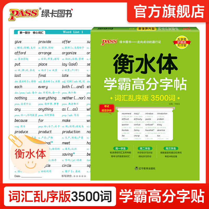 高中英语学霸训练(学霸训练英语福建专用)  第2张