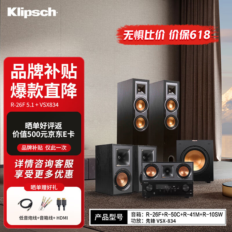 杰士R-26F 套装5.1 家庭影院 音响落地式家用 HIFI中置环绕 厅家庭套装音响 hifi高保真发烧 客厅音响 R-26F 5.1+先锋VSX-834影院功放