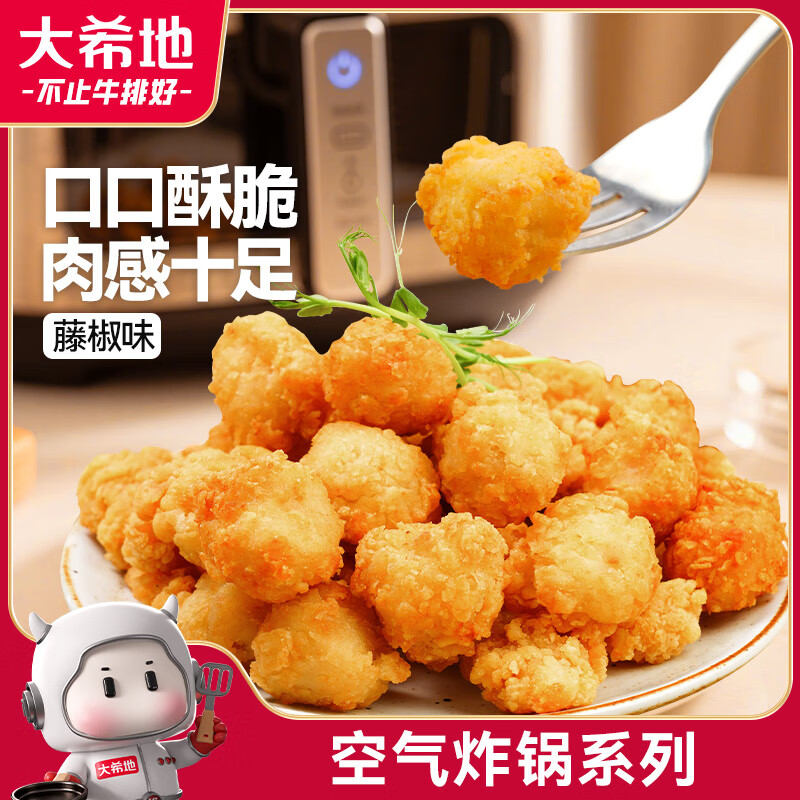 大希地藤椒味鸡米花2斤 盐酥鸡半成品鸡肉炸鸡空气炸锅烧烤食材 早餐