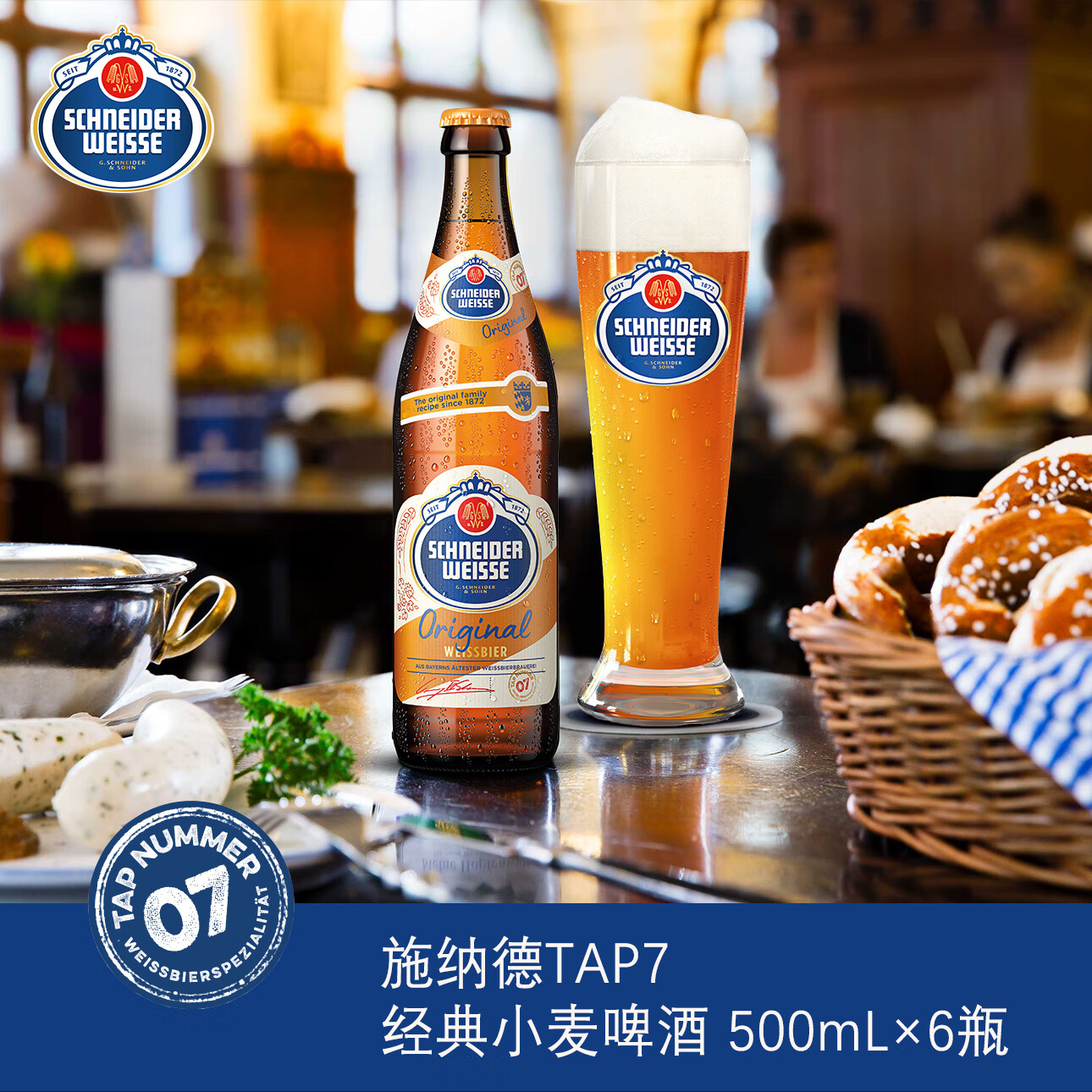 ʩ�ɵ�Schneider Weisse ����С��ơ�� 500ml��6ƿ �¹����� �´�����
