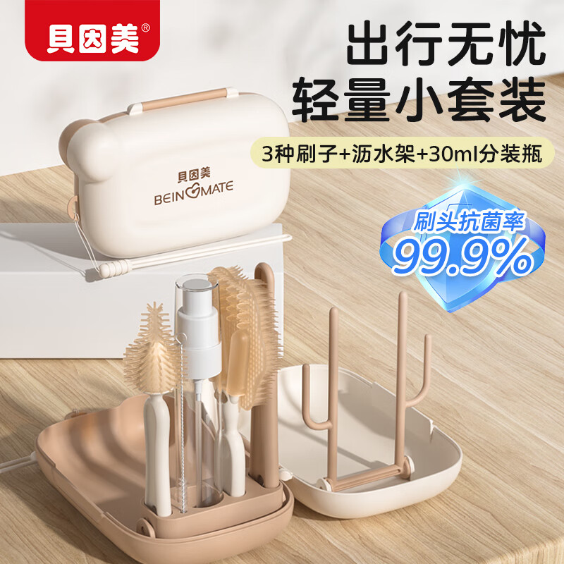 贝因美婴儿奶瓶刷套装奶瓶清洗刷子便携奶嘴刷硅胶杯刷吸管刷沥水架