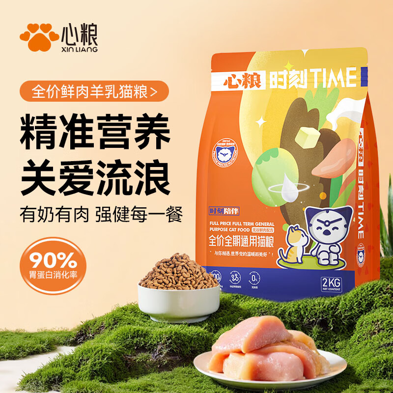 心粮 时刻全期猫粮救助小包装全阶段成猫幼猫土猫流浪全价猫粮2kg