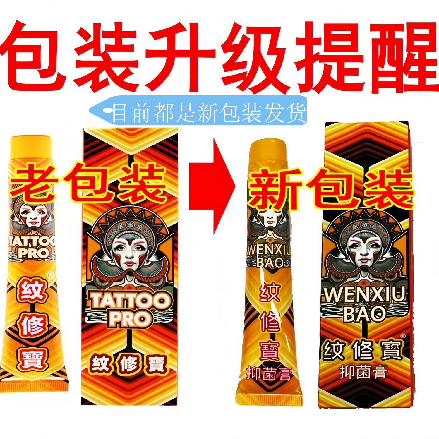 纹修寳纹身膏(不含修复)膏纹修宝纹身外敷纹身膏恢护理抑菌膏 纹修宝15g(花臂大小 次日达)