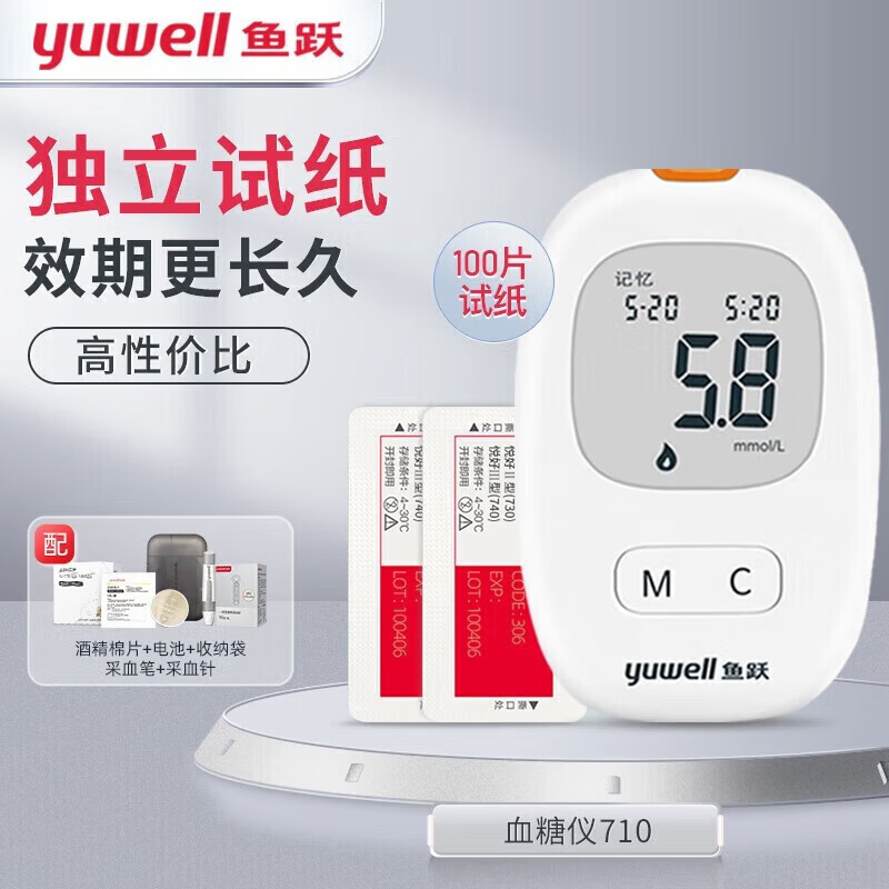 鱼跃（yuwell）测血糖仪器家用型无需采血 全自动710血糖仪测血糖的仪器 (套机) (套机)血糖仪+50试纸+50采血针+50酒精棉