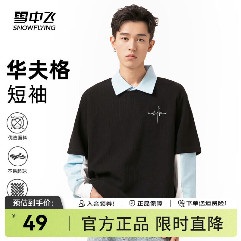 雪中飞短袖t恤男2025新款华夫格休闲流行半袖夏季男生oversize痞帅上衣 黑色183F(自由笔尖) M -170/88A-推荐100-120斤