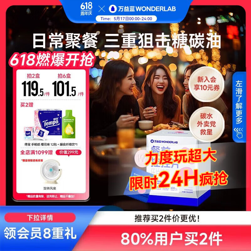 万益蓝WonderLab白芸豆餐前控控片 膳食纤维糖碳油减大餐 肚子阻60颗