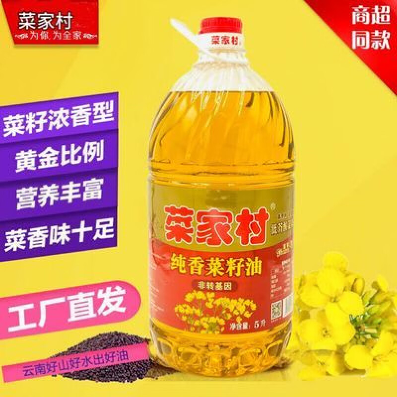 菜家村純香菜籽油5L 低芥酸 【菜家村純香菜籽油5L】  低芥酸
