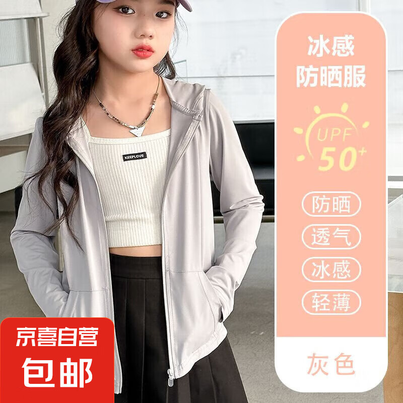 儿童防晒衣2025夏季新款女童冰丝防紫外线凉感透气防晒服 灰色 120