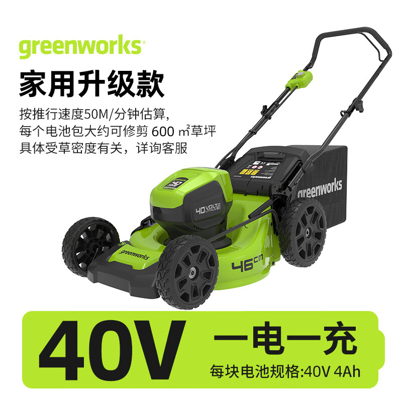 格力博（greenworks）電動(dòng)割草機小型家用草坪機充電式推草機花園除草機40V82V 40V19寸單包一電一充(4Ah)_家用