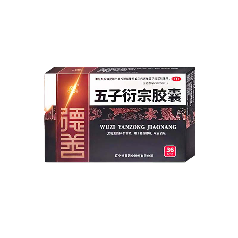 [德善]五子衍宗胶囊 0.5g*36粒 3盒装 阳痿不育 遗精早泄 腰痛 尿后余沥 无力勃起困难不持久肾虚 补肾阴阳 男科用药 半个疗程