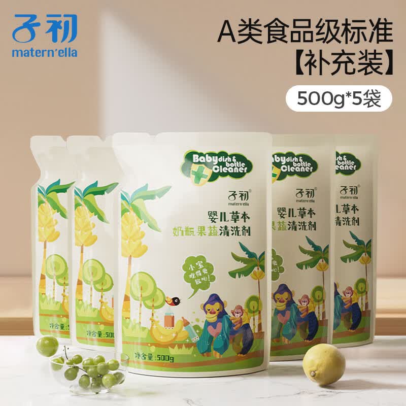 子初（matern’ella）奶瓶清洗剂奶瓶清洁剂海绵奶瓶刷硅胶婴儿奶嘴刷植萃去污易冲洗 清洗剂 500g*5袋