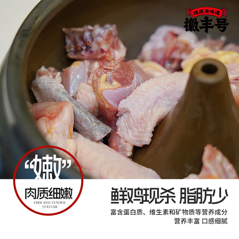 徽丰号 徽州童子鸡3只装 无抗标准谷饲喂养真空净膛生鲜冷冻鸡肉 650g3只装