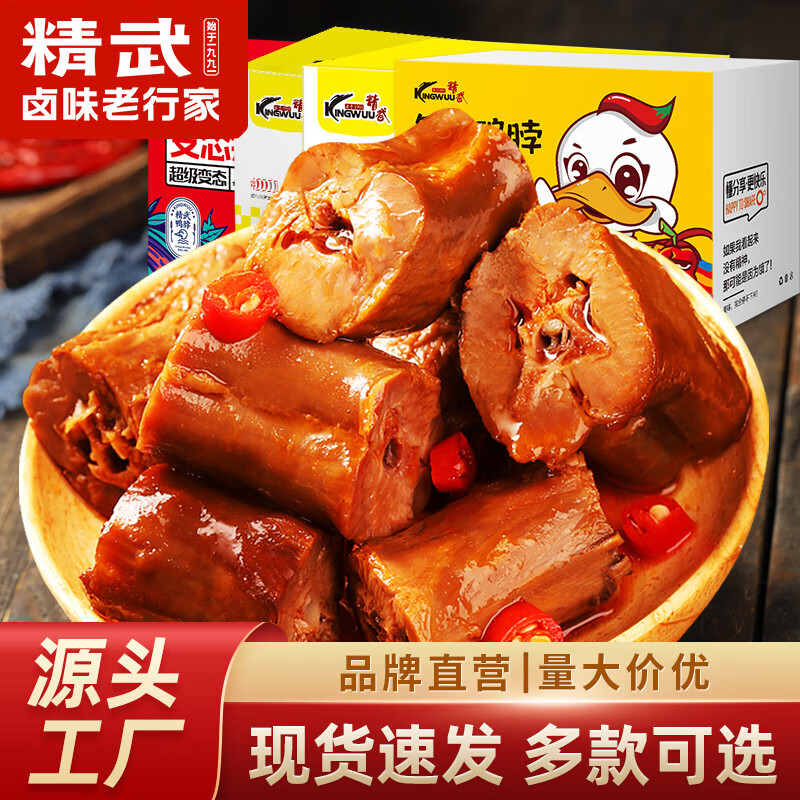 KINGWUU精武麻辣鴨脖450g鹵味即食零食鴨脖子廠家休閑肉類網(wǎng)紅零食批發(fā) 鴨脖(甜辣味)450g盒裝