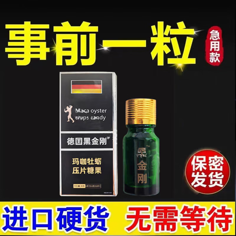 黑金刚黑刚【德国老款】黑刚 10粒小绿瓶 夫妻专用 用过都知道 升级装 3盒 京东折扣/优惠券