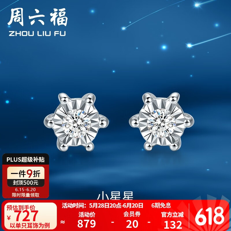 周六福（ZLF）  18K金钻石耳钉女六爪镶钻璀璨闪耀耳饰送女友礼物 现货（单只）