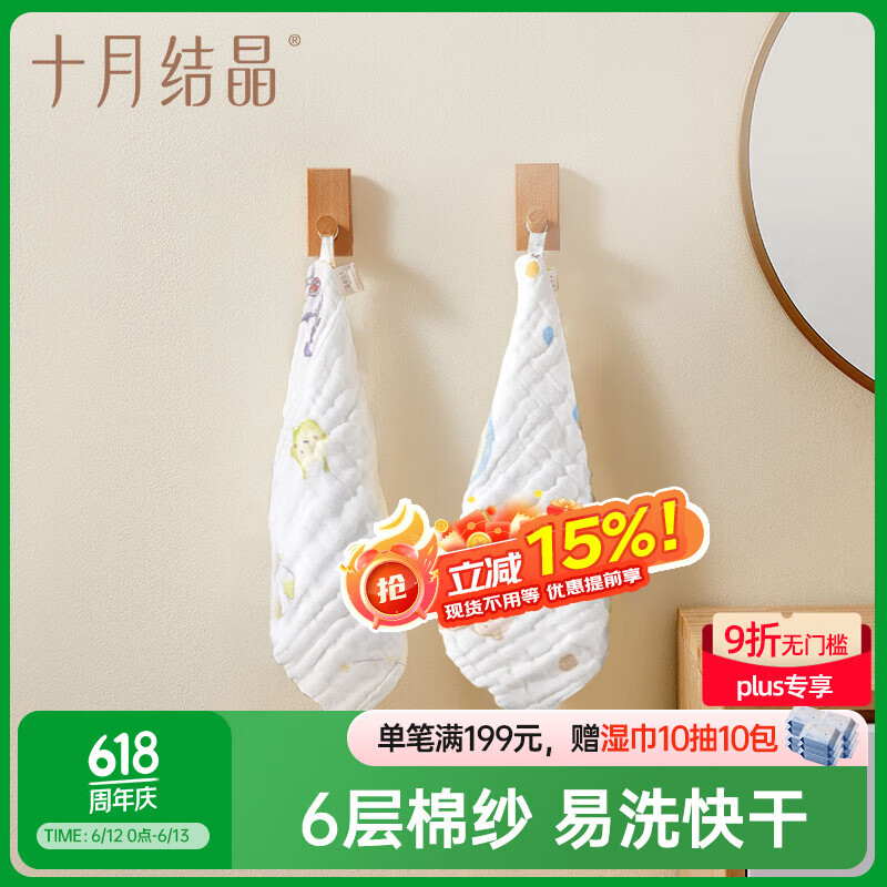 十月结晶婴儿纱布方巾6层2条装印花口水巾纯棉洗脸洗澡30*30cm