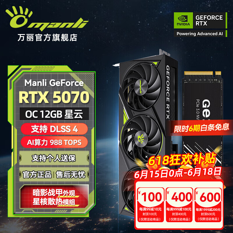 万丽GeForce RTX 5070 O12GB GDDR7 星云 DLSS 4 电竞设计直播AI独立游戏显卡套装 万丽RTX5070 O12G星云+金邦256G固态