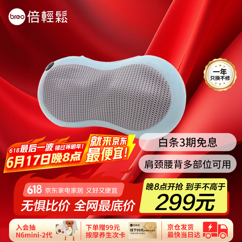 倍轻松（breo）颈部腰部按摩器BM1801腰枕颈枕 可车载按摩 轻松按摩师 送父母亲男女朋友生日节日礼物