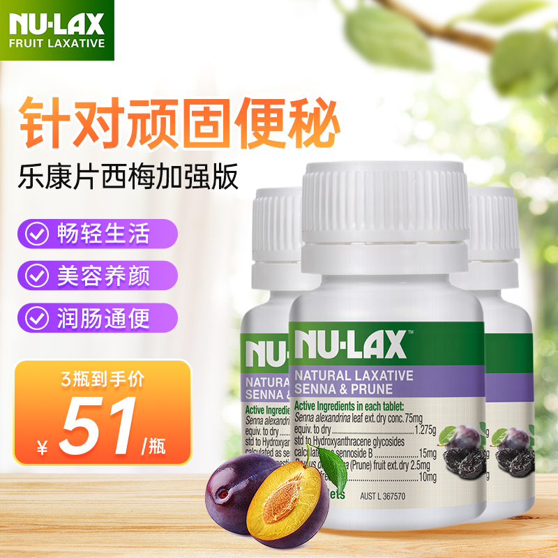Nu-lax天然果蔬乐康片西梅加强版价格历史和销量走势